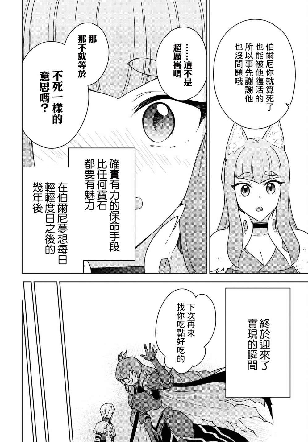 觉醒开挂技能【死者苏生】，然后将古老的魔王军复活了第14话
