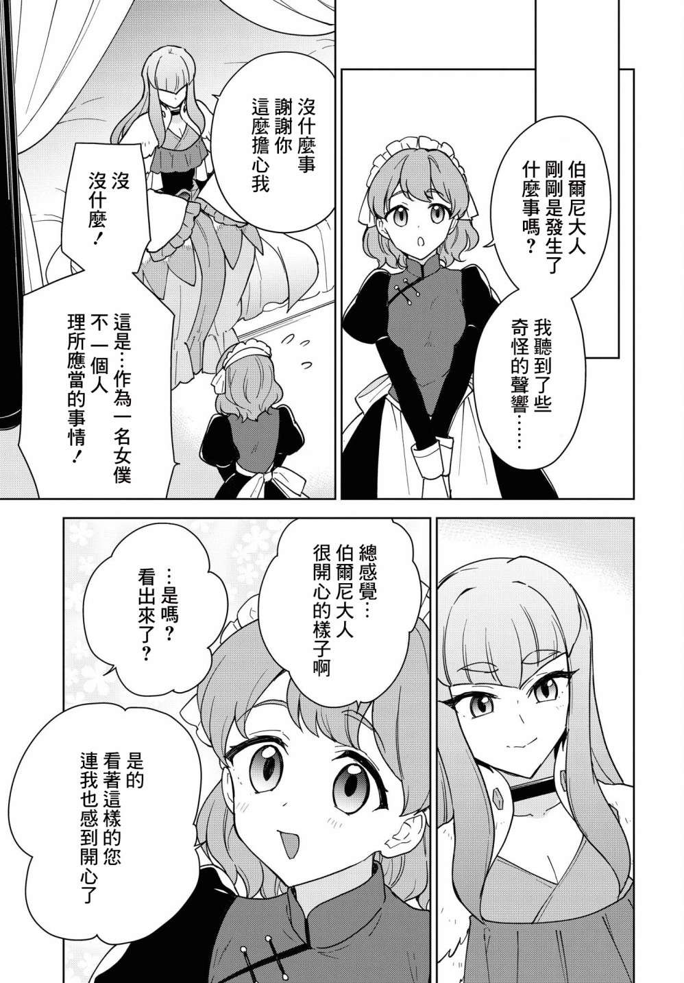 觉醒开挂技能【死者苏生】，然后将古老的魔王军复活了第14话