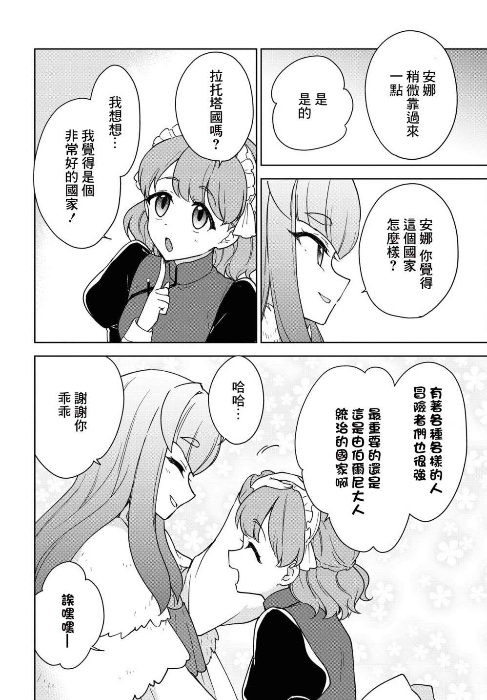 觉醒开挂技能【死者苏生】，然后将古老的魔王军复活了第14话