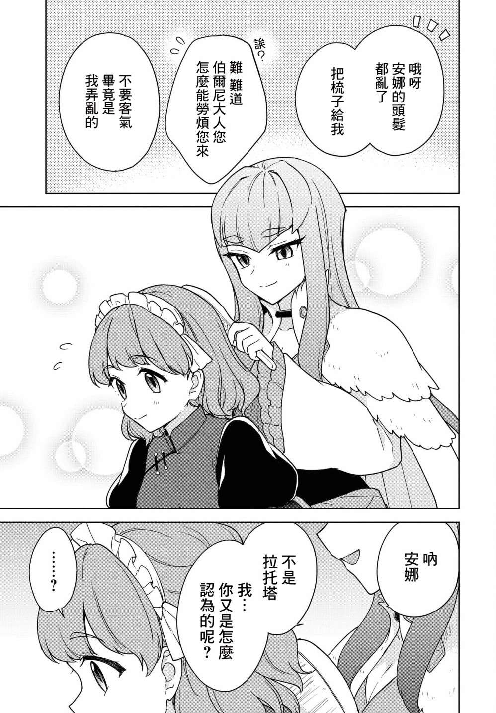 觉醒开挂技能【死者苏生】，然后将古老的魔王军复活了第14话