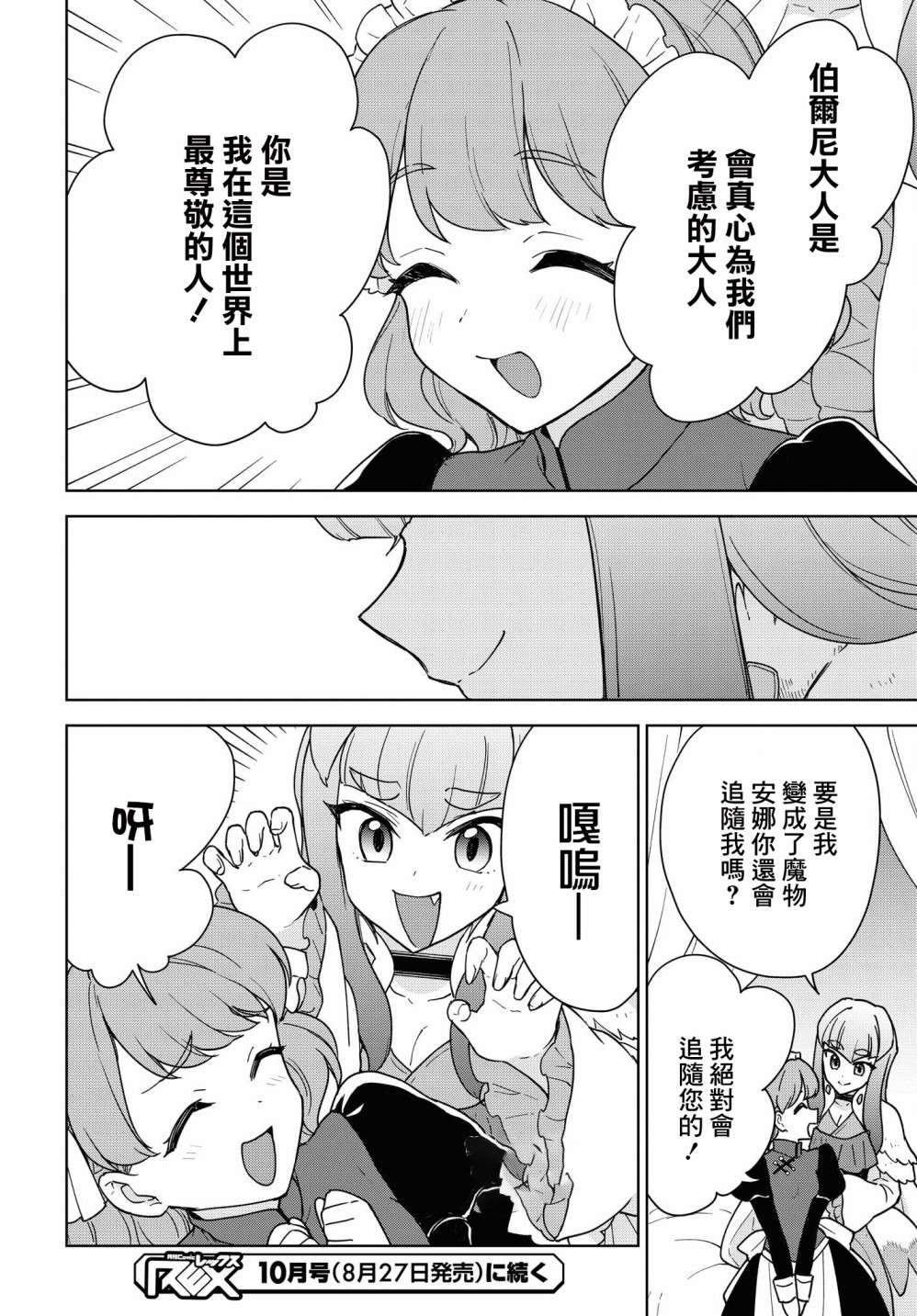 觉醒开挂技能【死者苏生】，然后将古老的魔王军复活了第14话