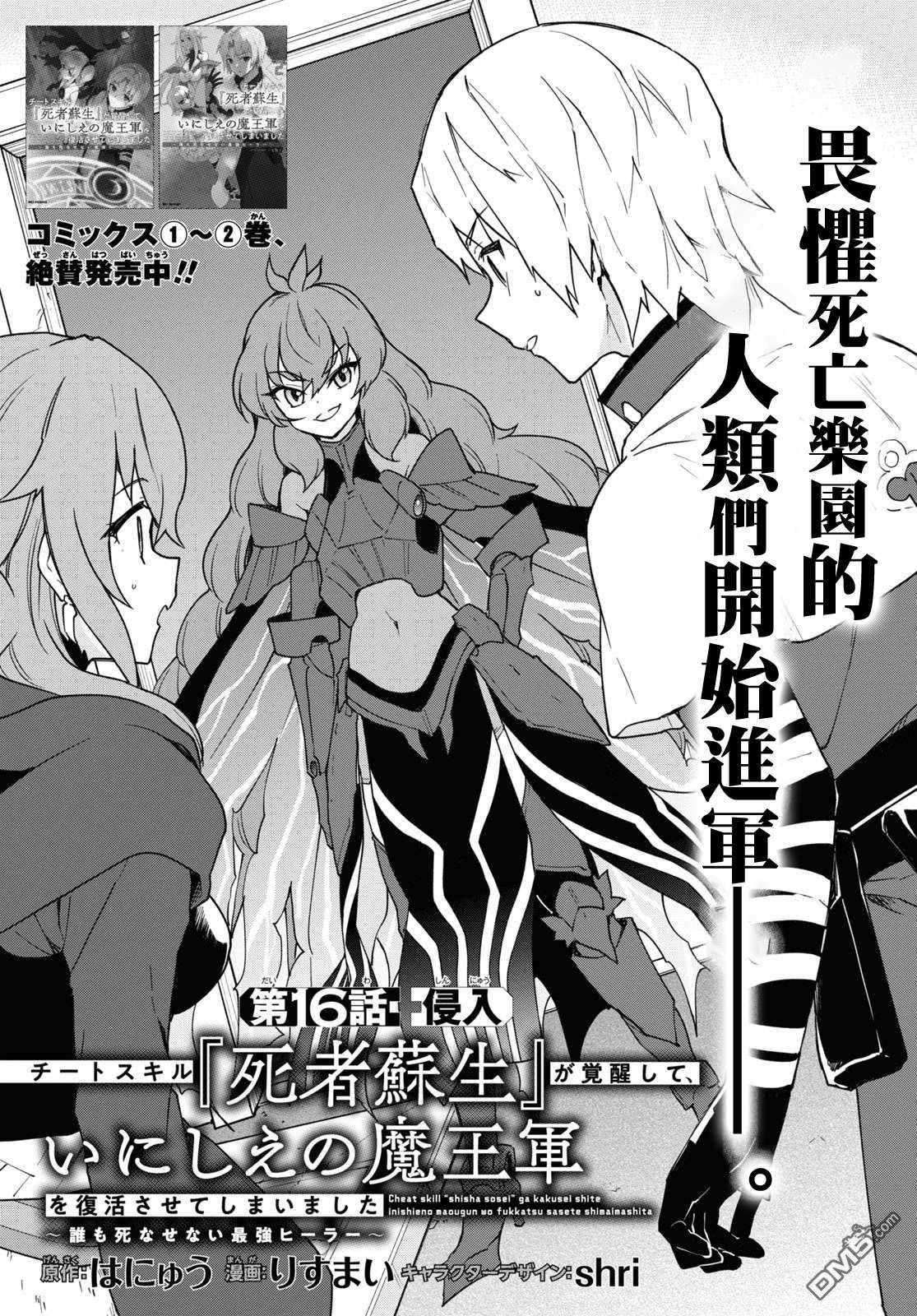 觉醒开挂技能【死者苏生】，然后将古老的魔王军复活了第16话