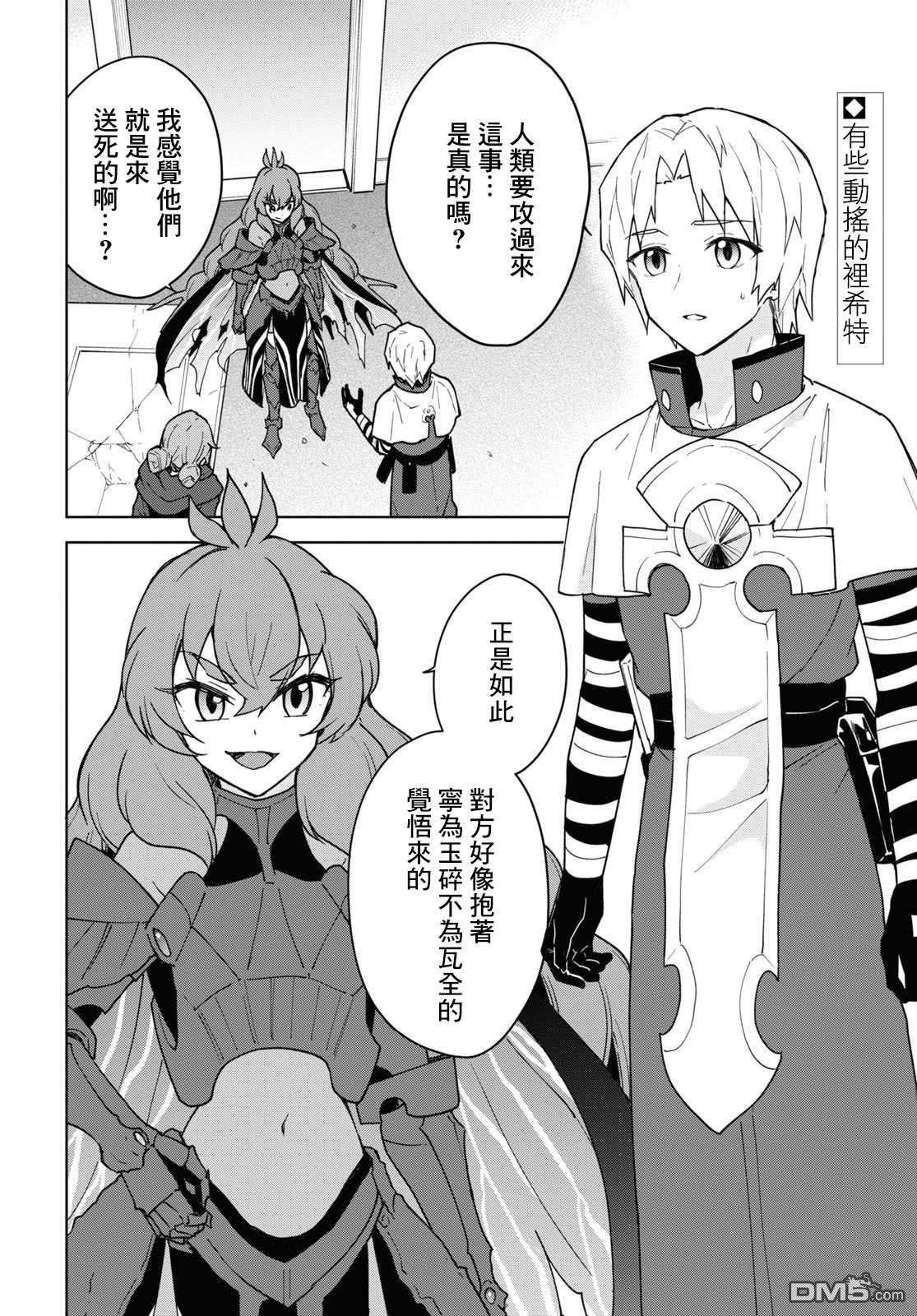 觉醒开挂技能【死者苏生】，然后将古老的魔王军复活了第16话