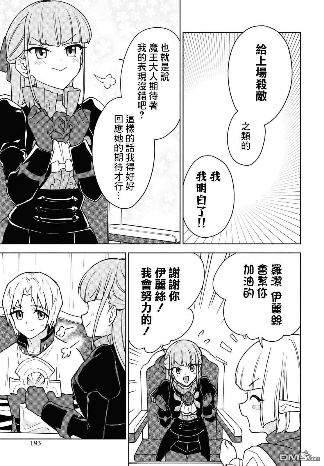 觉醒开挂技能【死者苏生】，然后将古老的魔王军复活了第16话