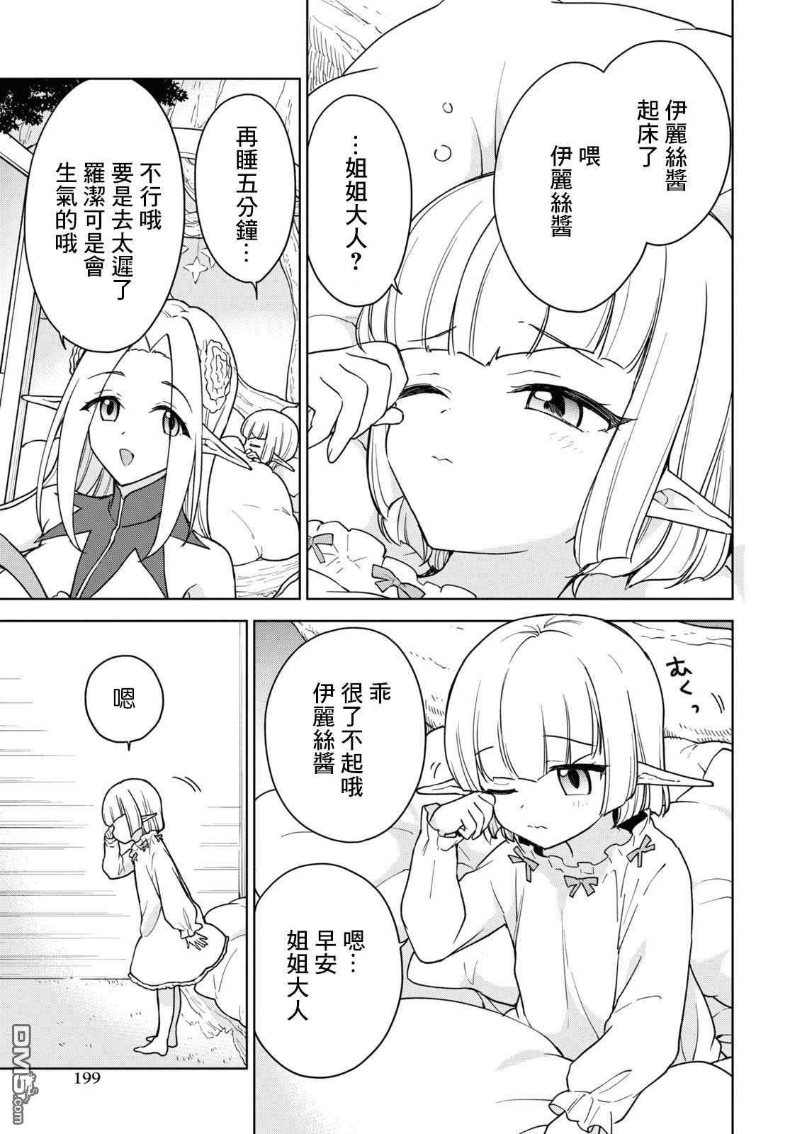 觉醒开挂技能【死者苏生】，然后将古老的魔王军复活了第16话