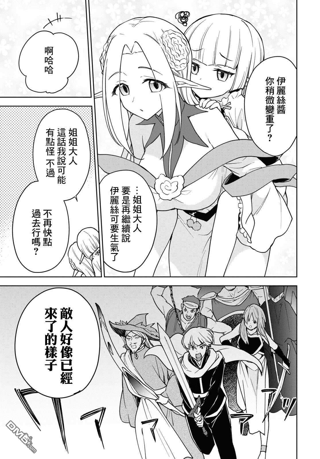 觉醒开挂技能【死者苏生】，然后将古老的魔王军复活了第16话