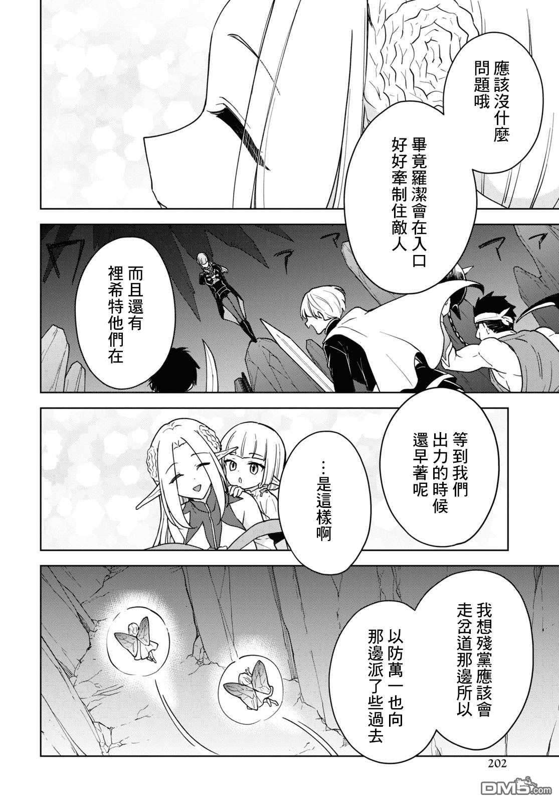 觉醒开挂技能【死者苏生】，然后将古老的魔王军复活了第16话