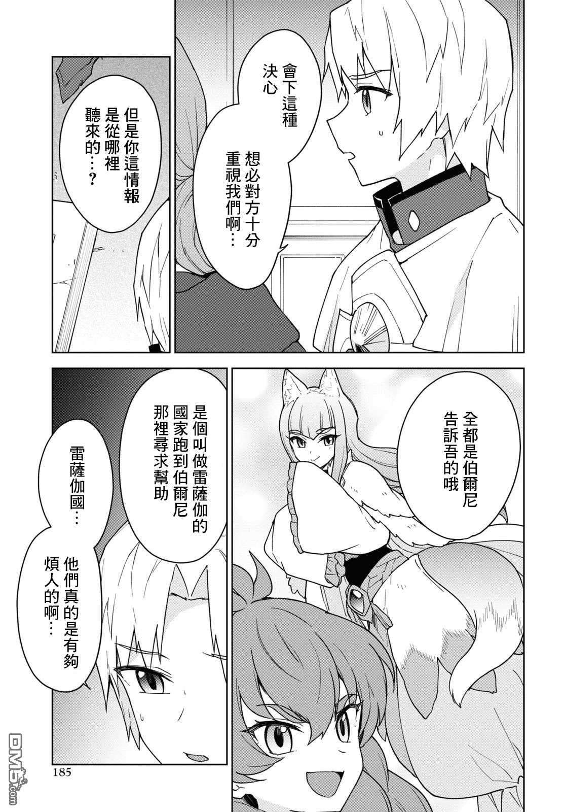 觉醒开挂技能【死者苏生】，然后将古老的魔王军复活了第16话