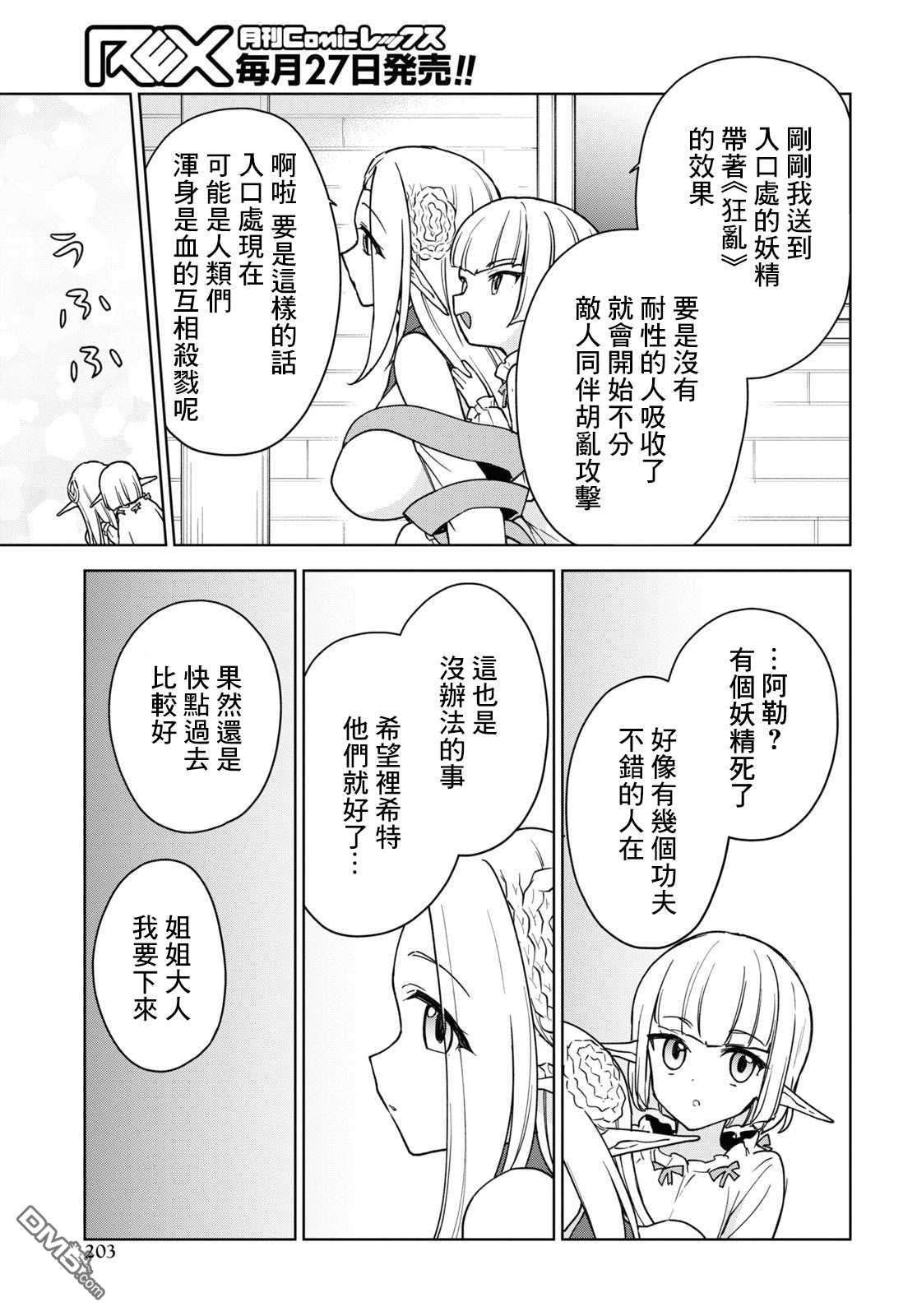 觉醒开挂技能【死者苏生】，然后将古老的魔王军复活了第16话