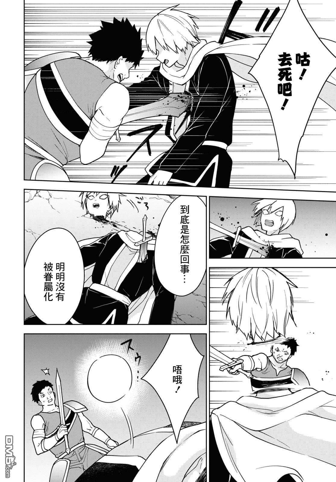 觉醒开挂技能【死者苏生】，然后将古老的魔王军复活了第16话