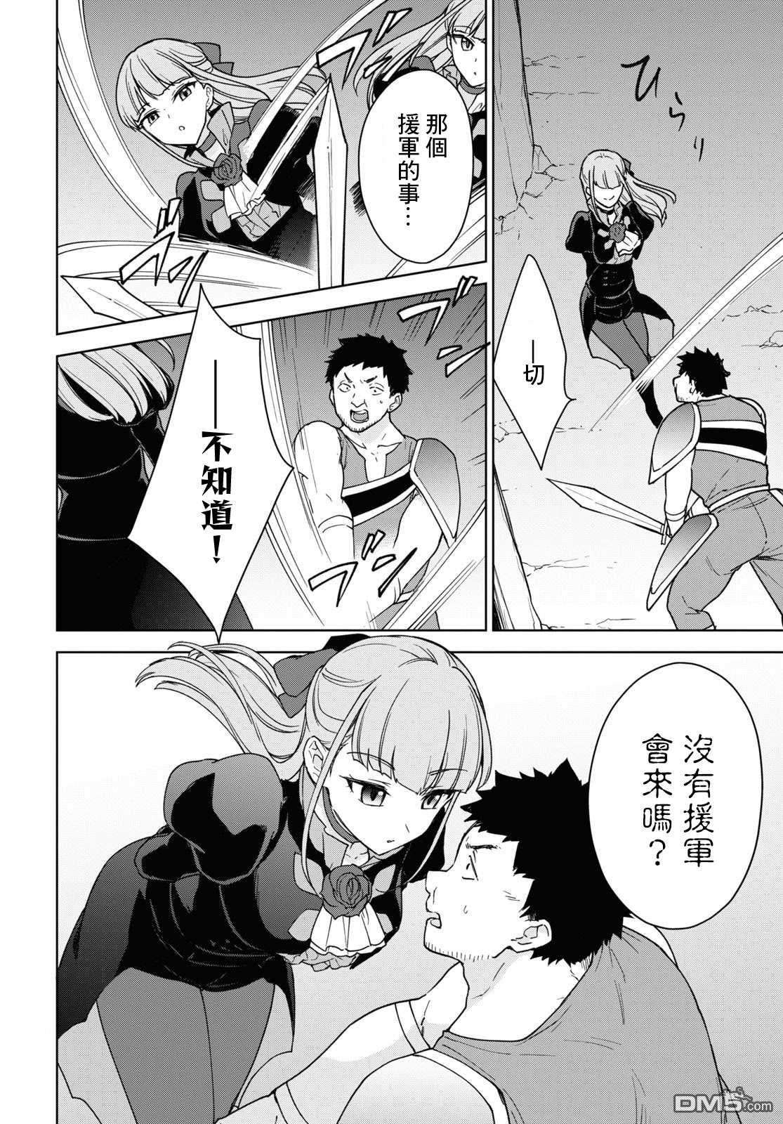 觉醒开挂技能【死者苏生】，然后将古老的魔王军复活了第16话