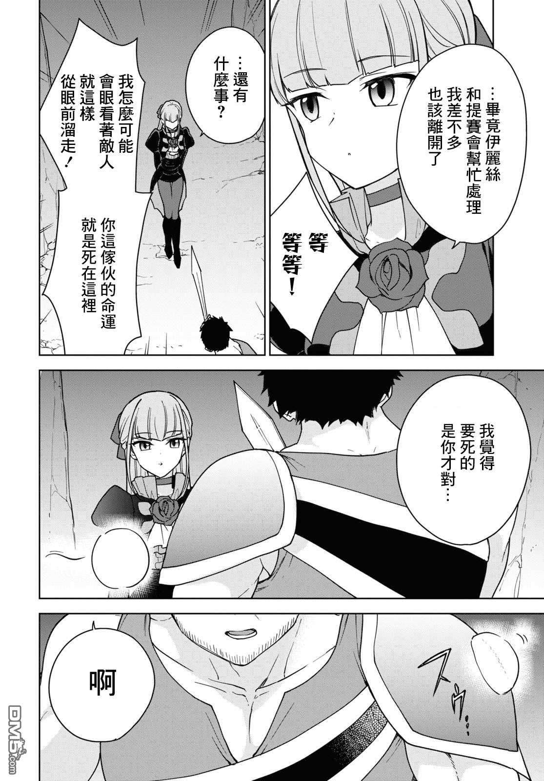 觉醒开挂技能【死者苏生】，然后将古老的魔王军复活了第16话