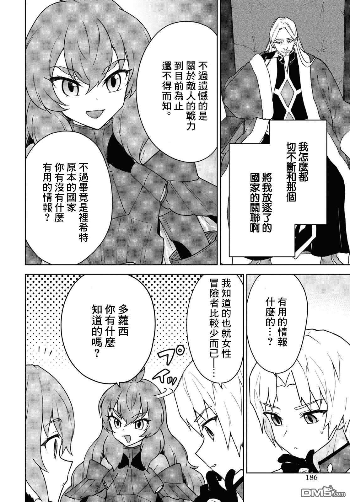 觉醒开挂技能【死者苏生】，然后将古老的魔王军复活了第16话