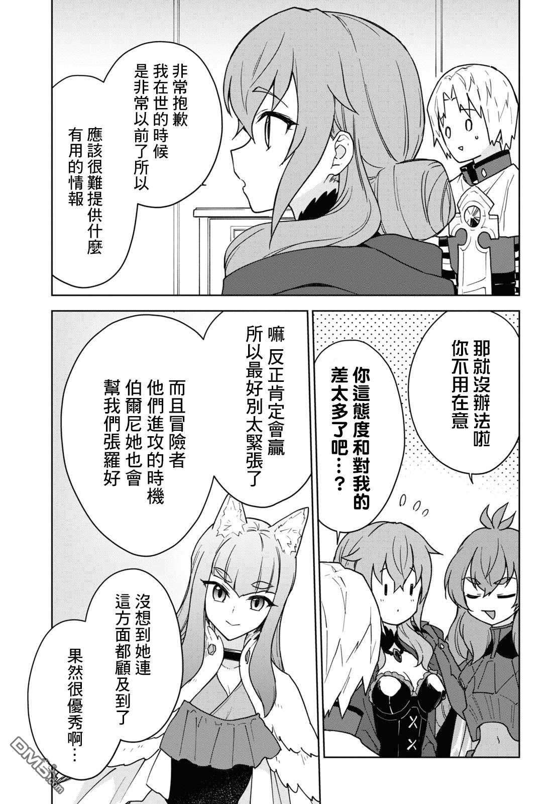 觉醒开挂技能【死者苏生】，然后将古老的魔王军复活了第16话