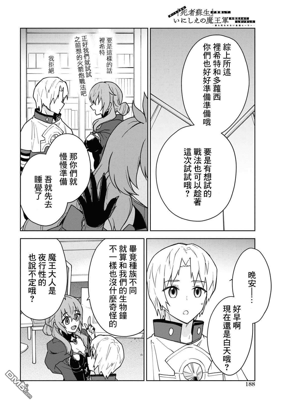 觉醒开挂技能【死者苏生】，然后将古老的魔王军复活了第16话