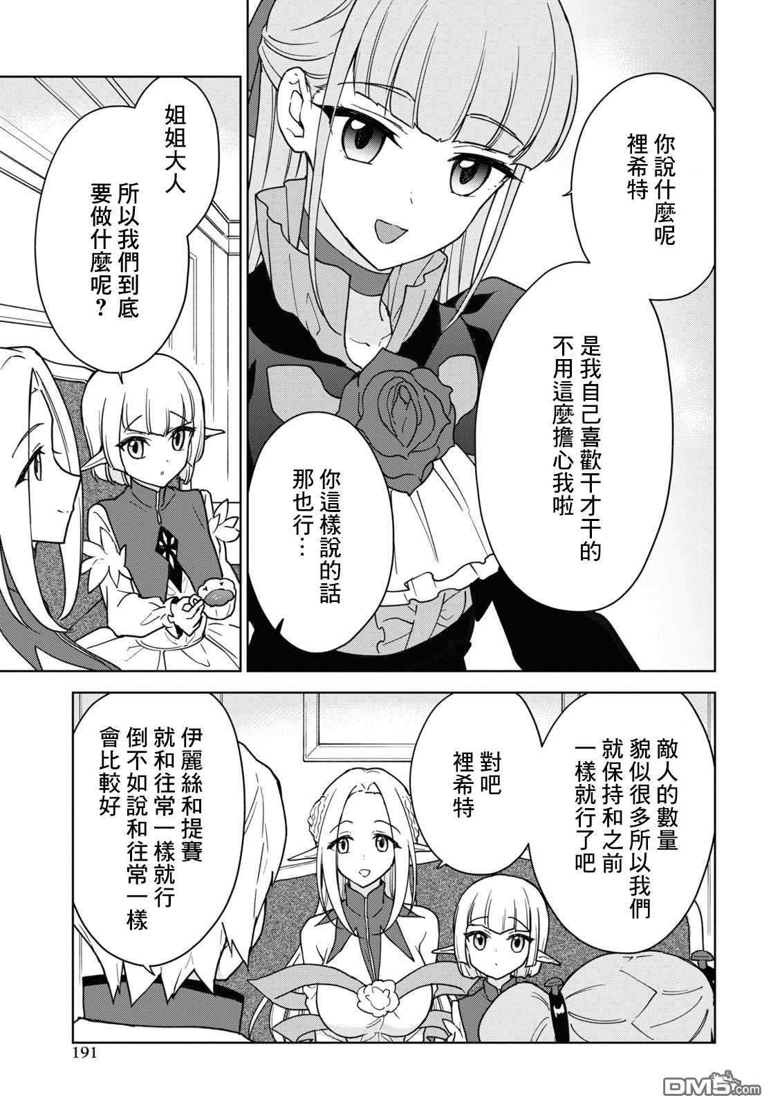 觉醒开挂技能【死者苏生】，然后将古老的魔王军复活了第16话