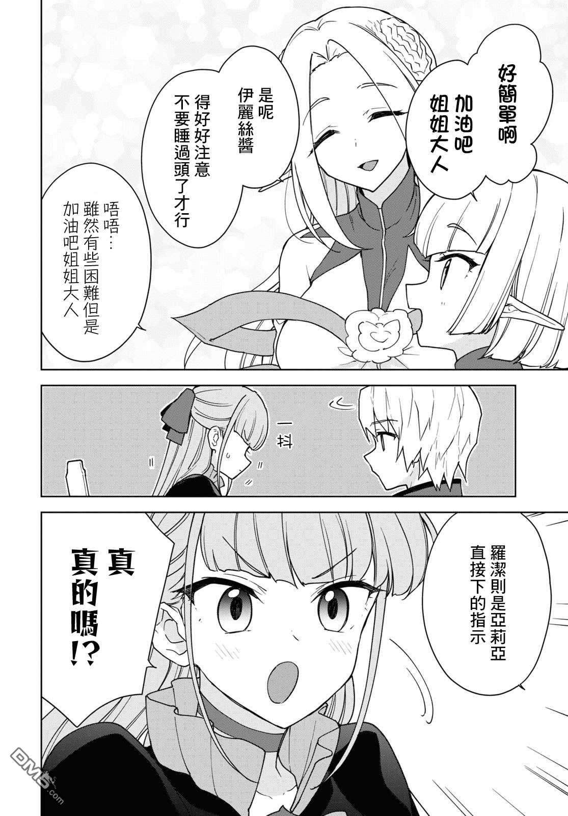 觉醒开挂技能【死者苏生】，然后将古老的魔王军复活了第16话