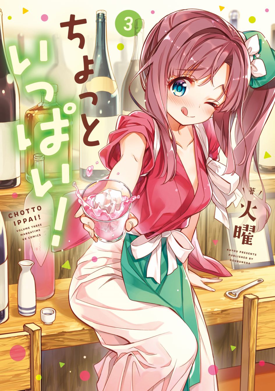 暖心酒馆第15话 我！