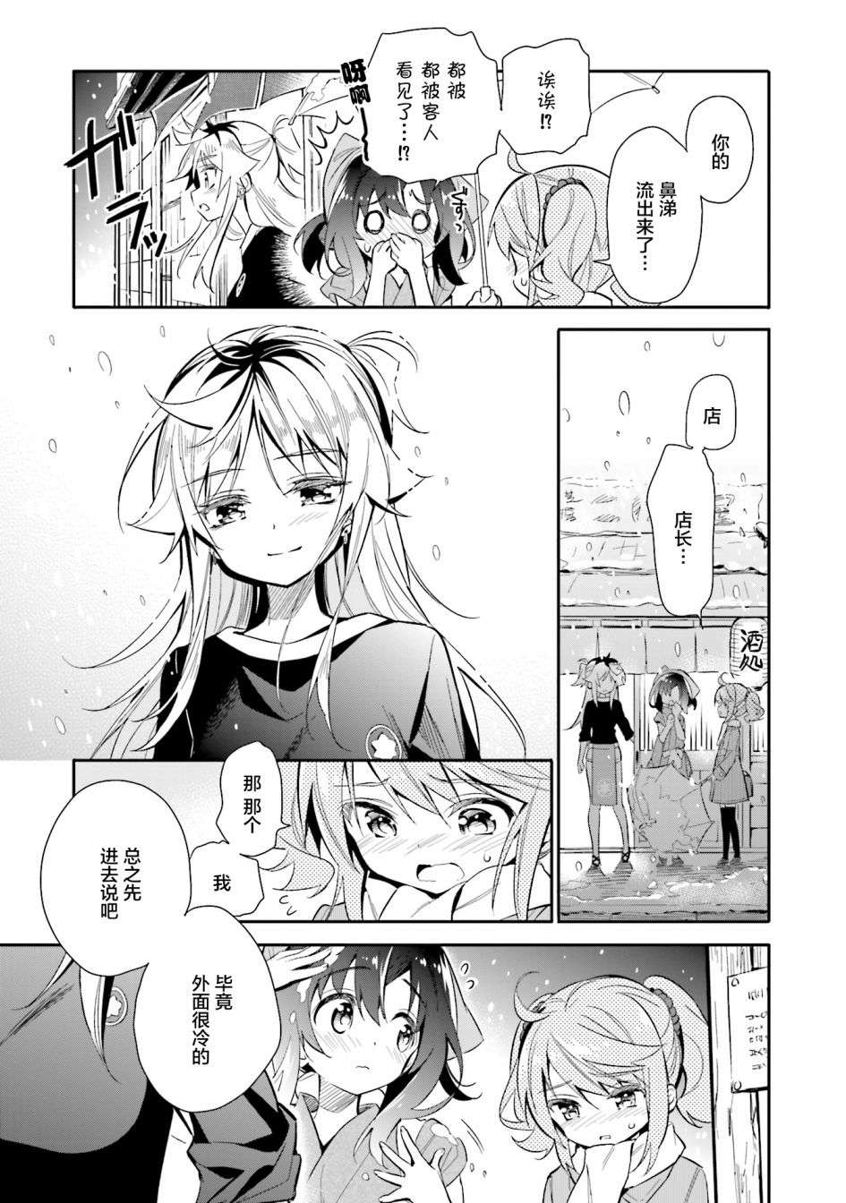 暖心酒馆第15话 我！