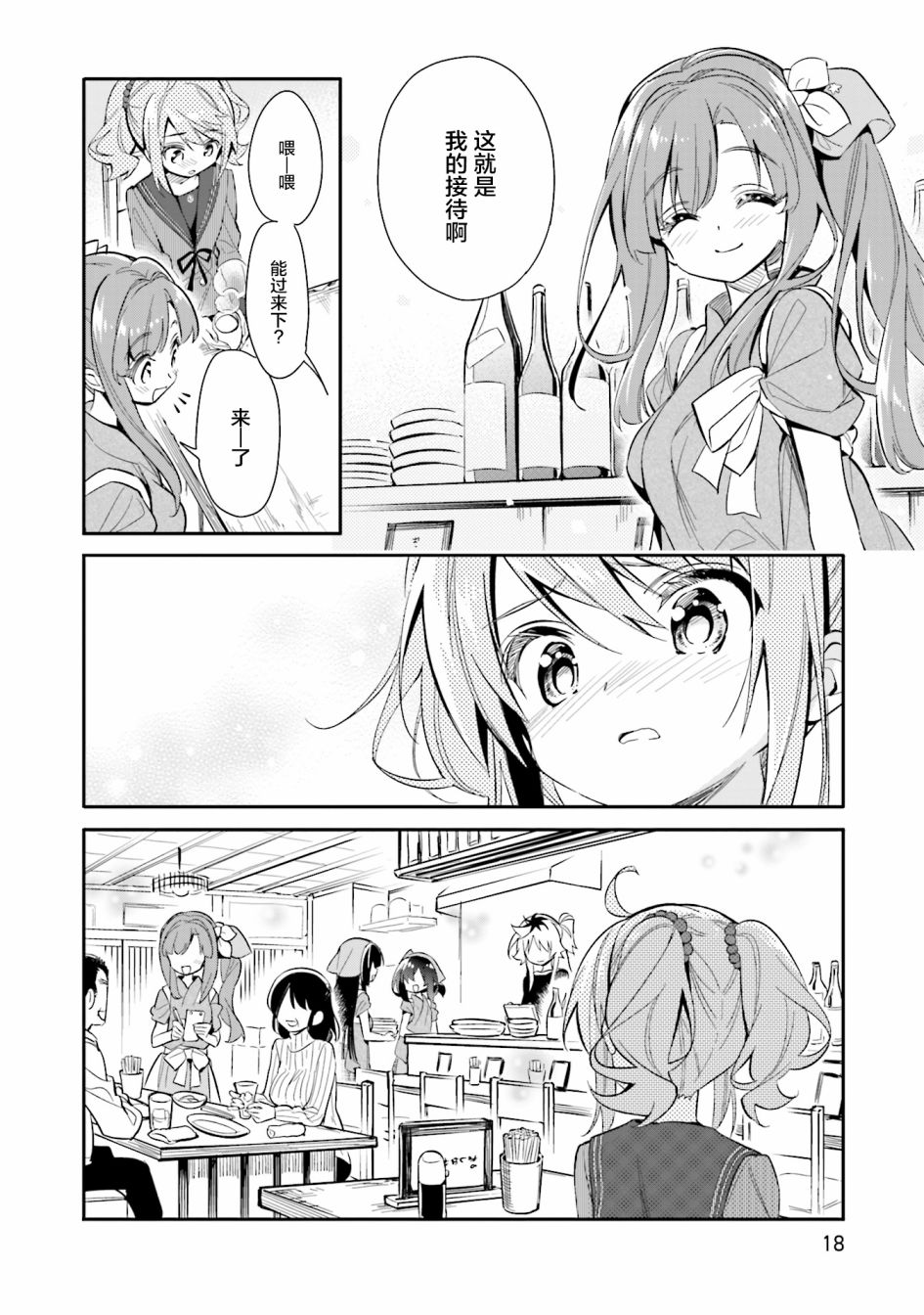 暖心酒馆第15话 我！