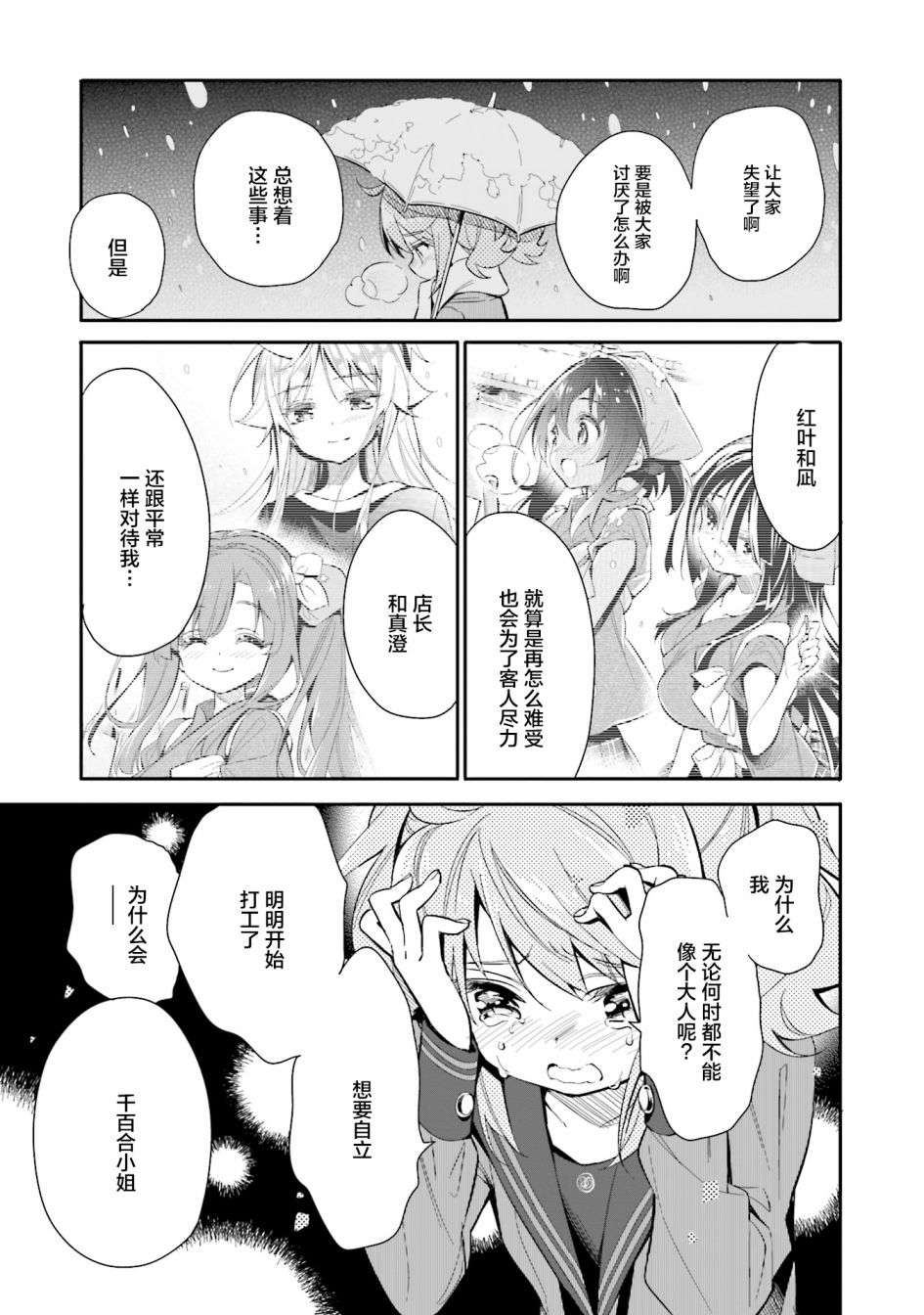 暖心酒馆第15话 我！