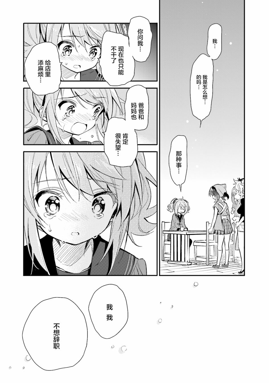 暖心酒馆第15话 我！