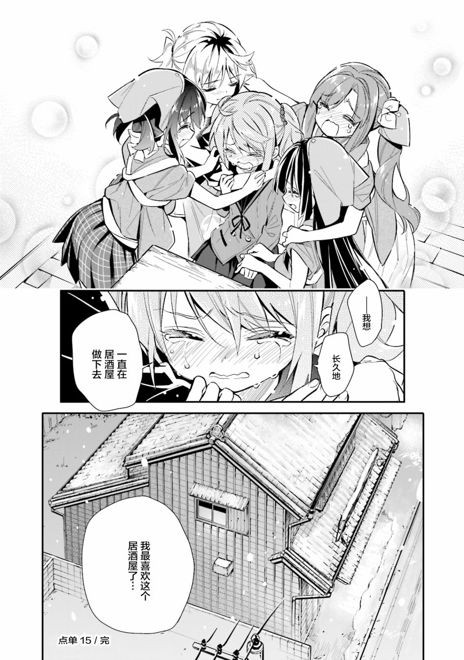 暖心酒馆第15话 我！