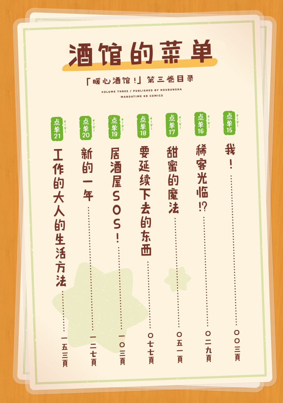 暖心酒馆第15话 我！