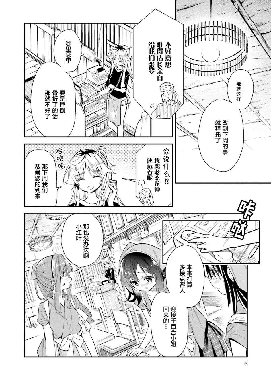 暖心酒馆第15话 我！