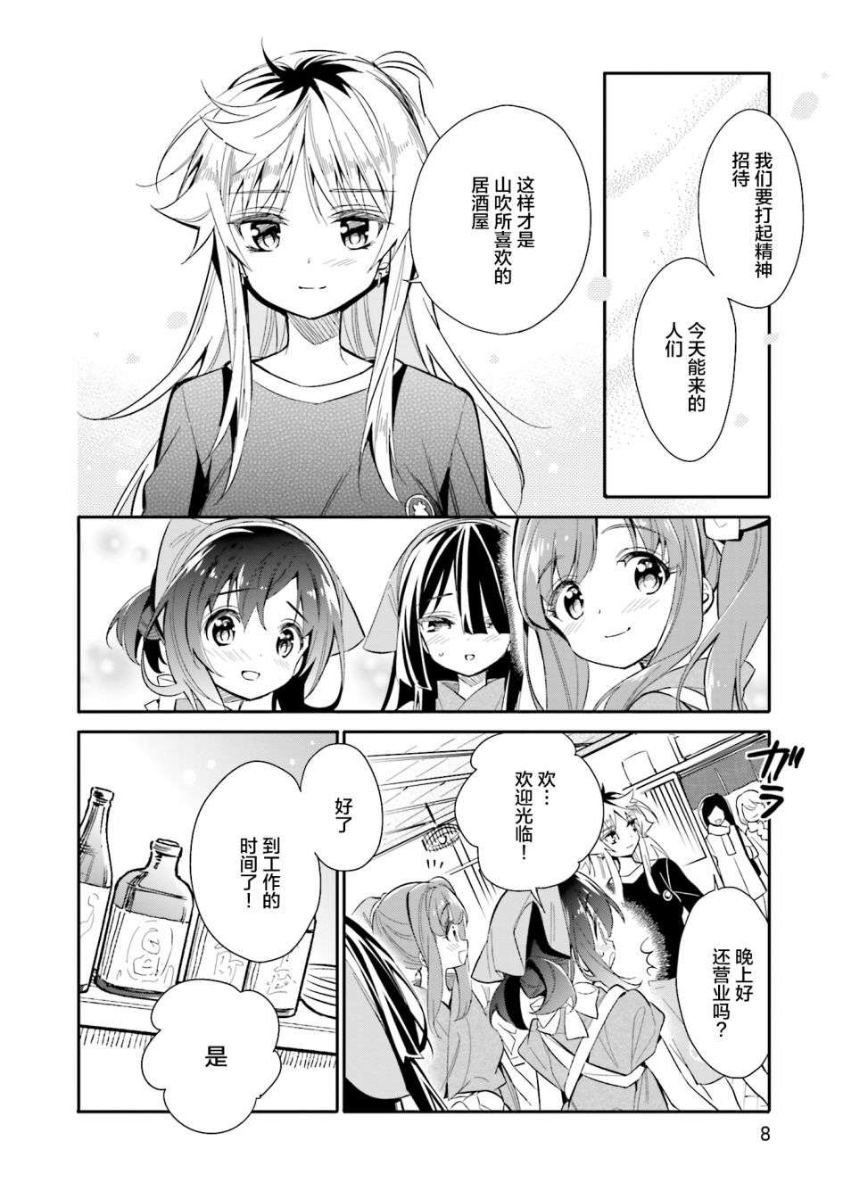 暖心酒馆第15话 我！