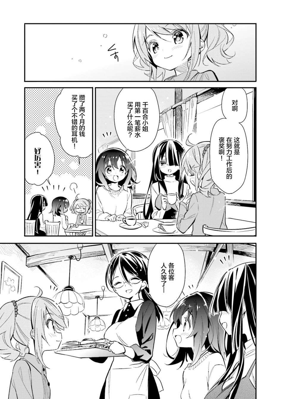 暖心酒馆第17话 甜蜜的魔法