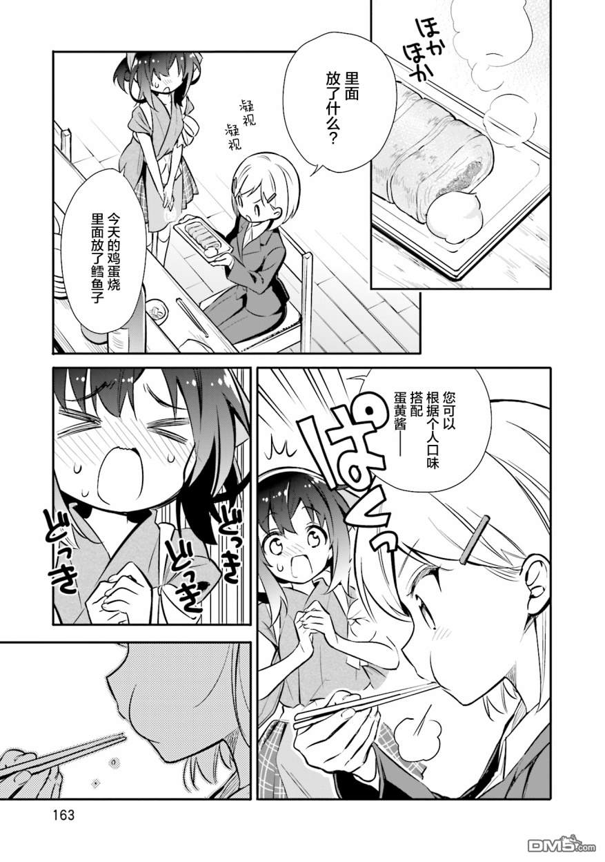 暖心酒馆第21话 工作的大人的厉害之处