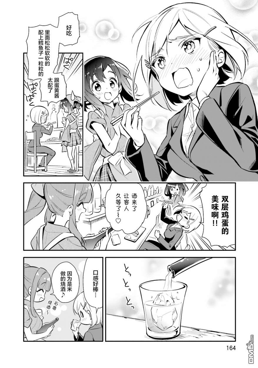 暖心酒馆第21话 工作的大人的厉害之处