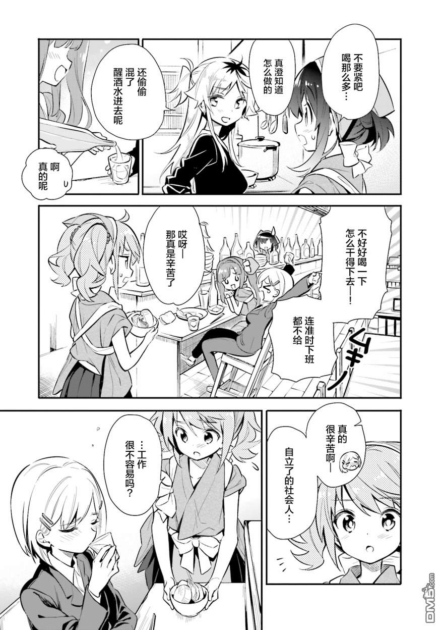 暖心酒馆第21话 工作的大人的厉害之处