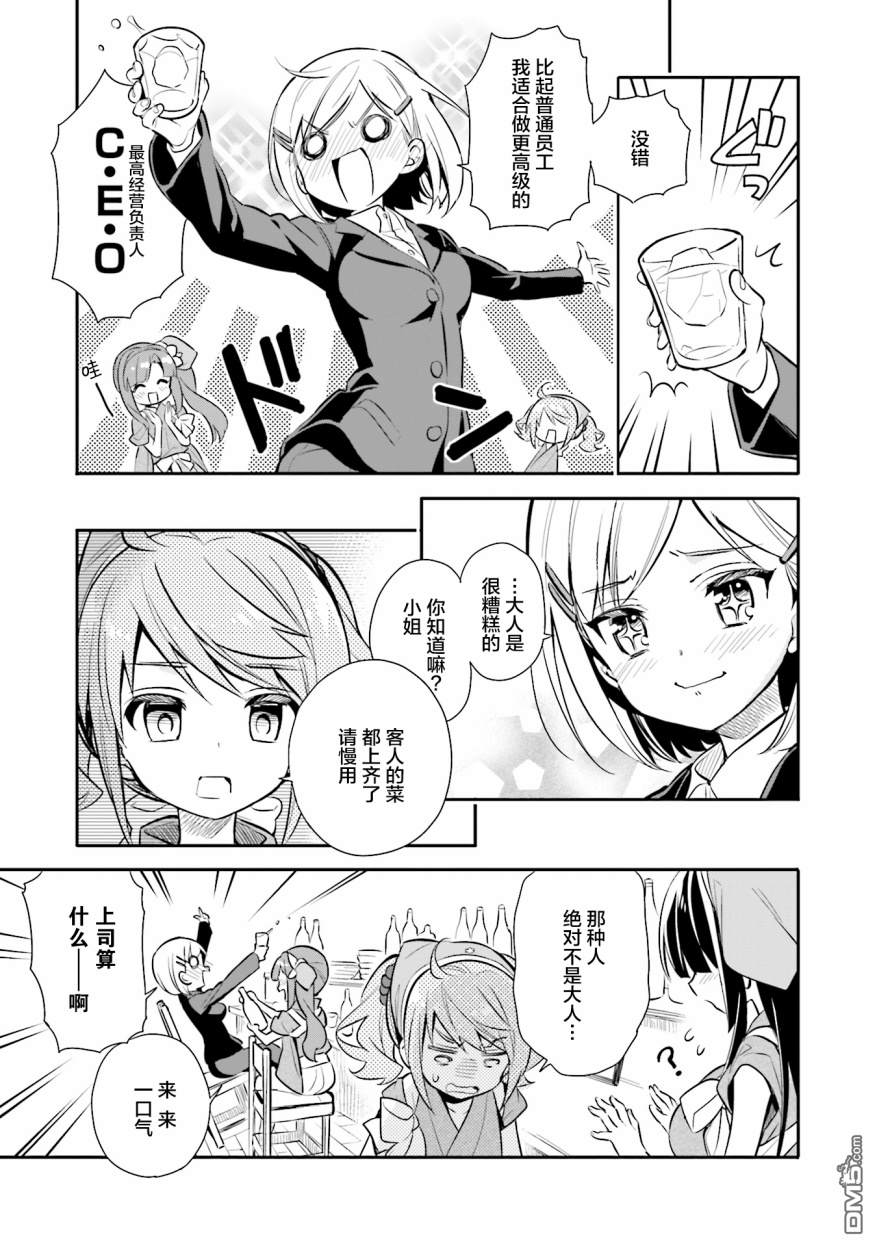 暖心酒馆第21话 工作的大人的厉害之处