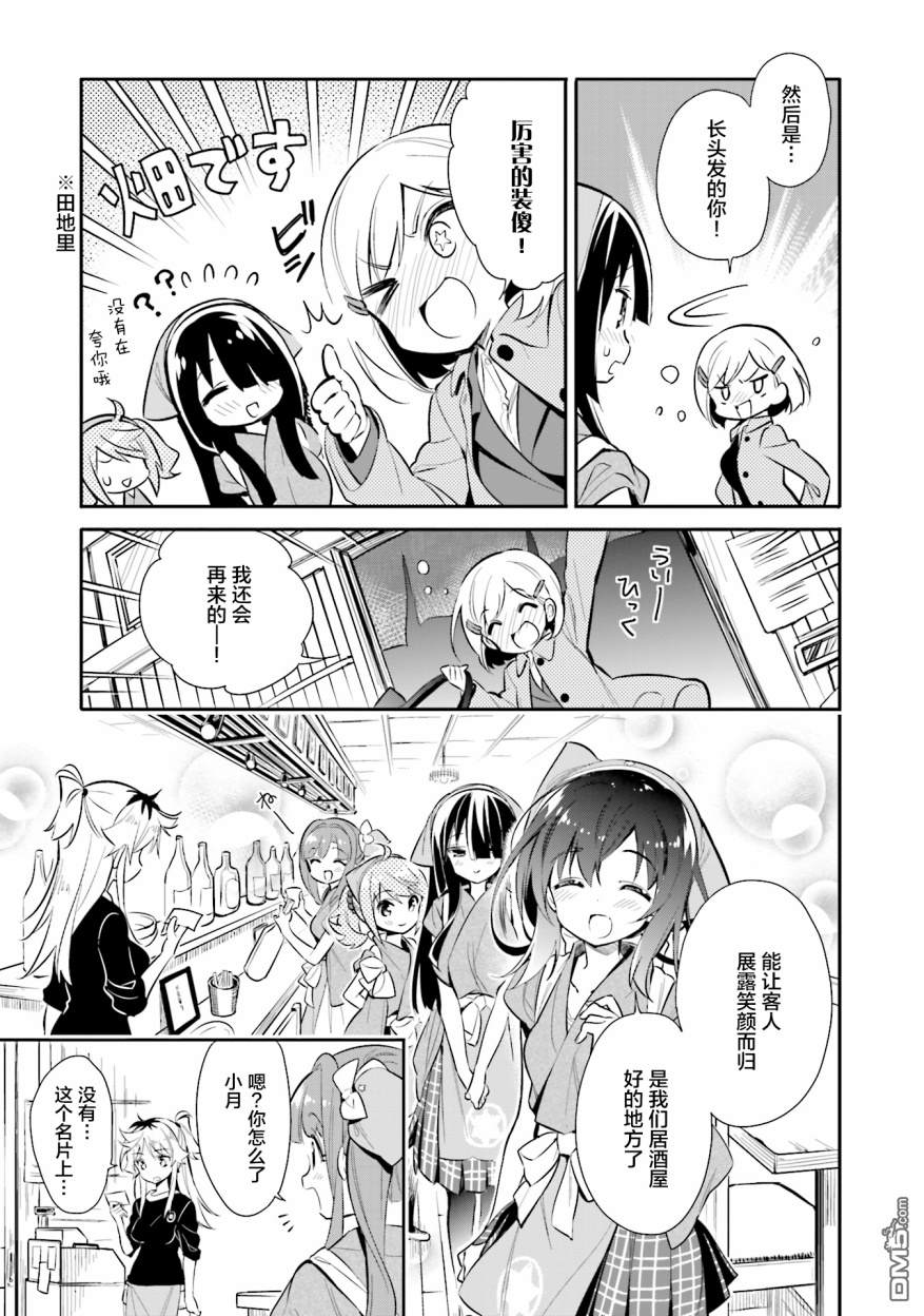 暖心酒馆第21话 工作的大人的厉害之处