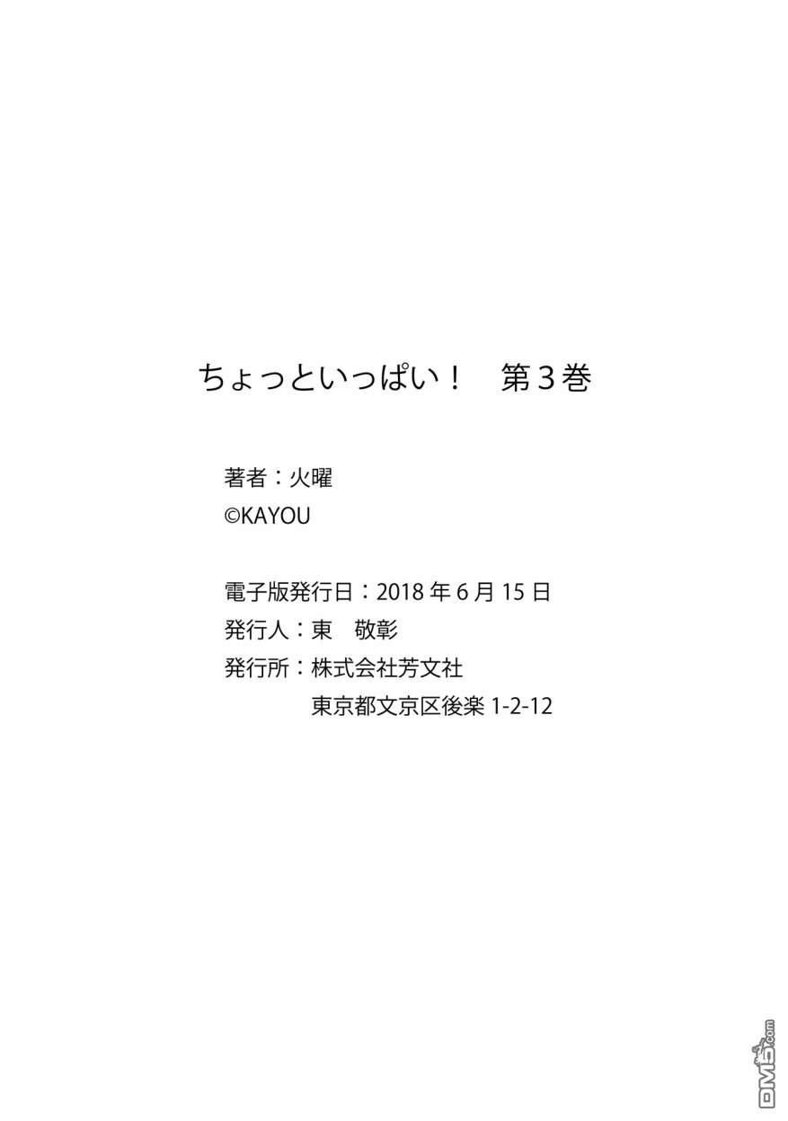暖心酒馆第21话 工作的大人的厉害之处