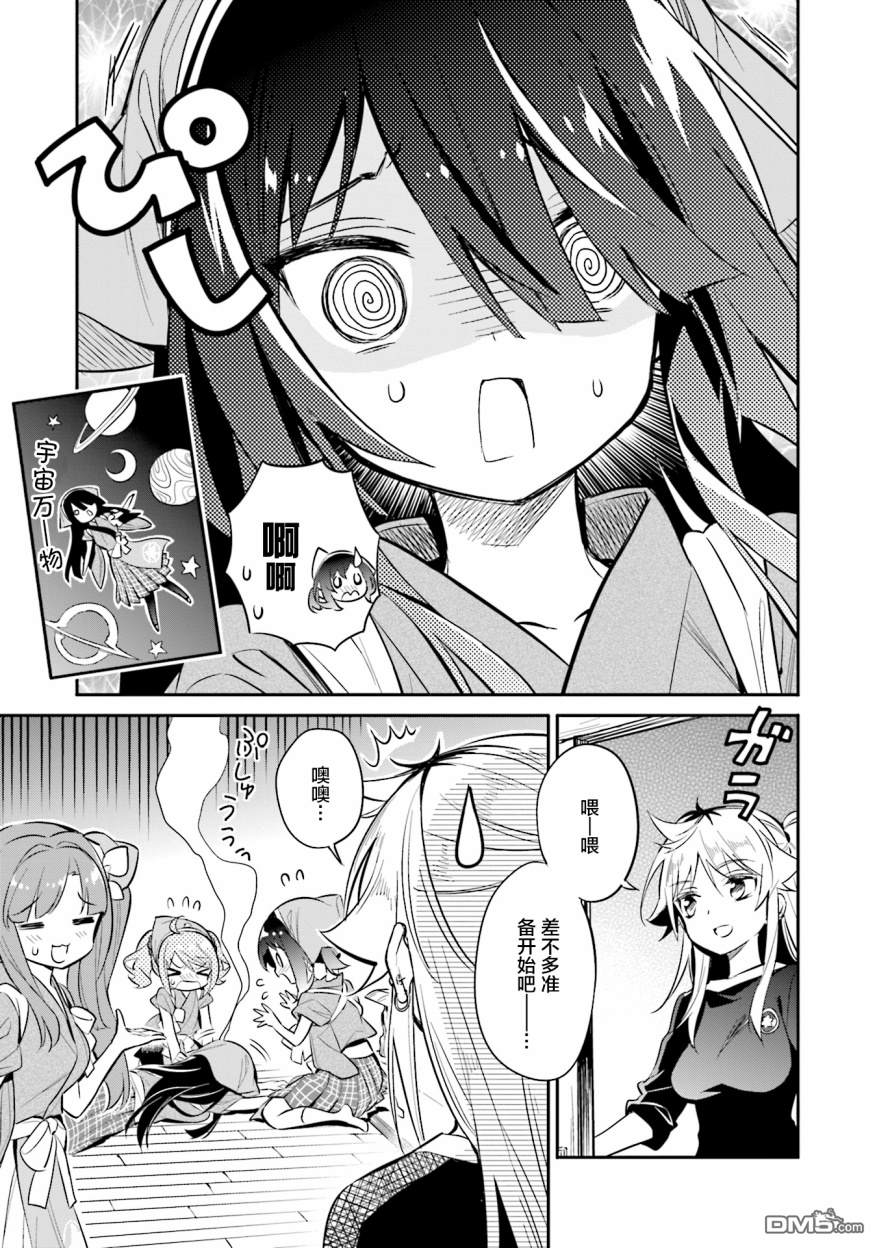 暖心酒馆第22话 慢慢地进入下一阶段