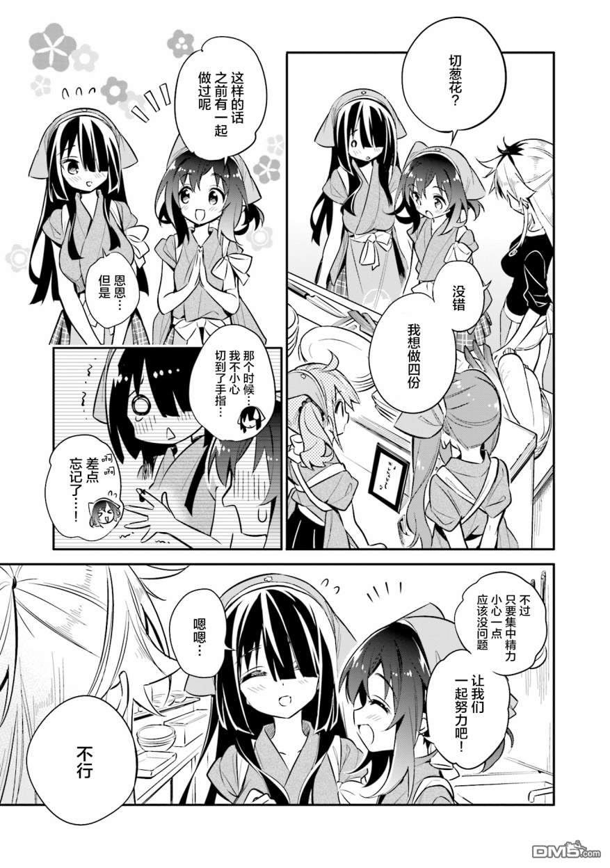 暖心酒馆第22话 慢慢地进入下一阶段