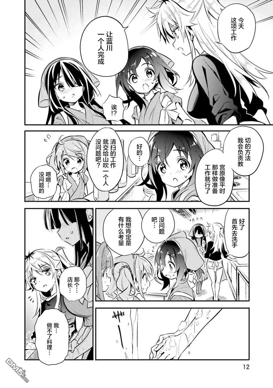 暖心酒馆第22话 慢慢地进入下一阶段