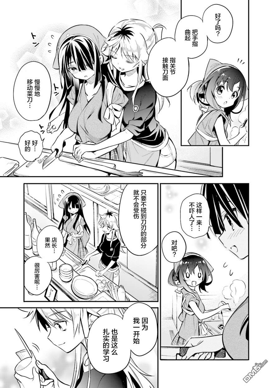 暖心酒馆第22话 慢慢地进入下一阶段