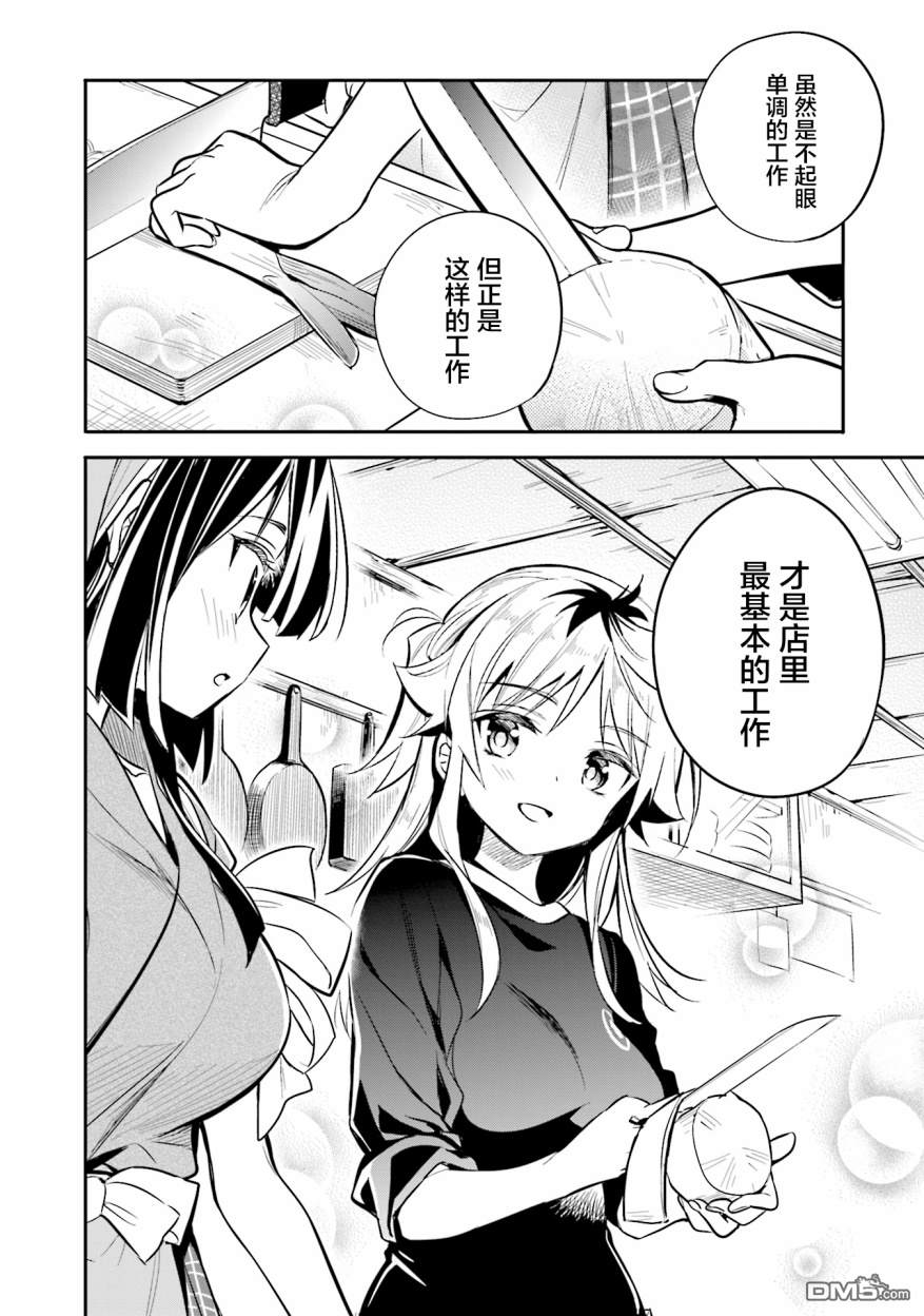 暖心酒馆第22话 慢慢地进入下一阶段