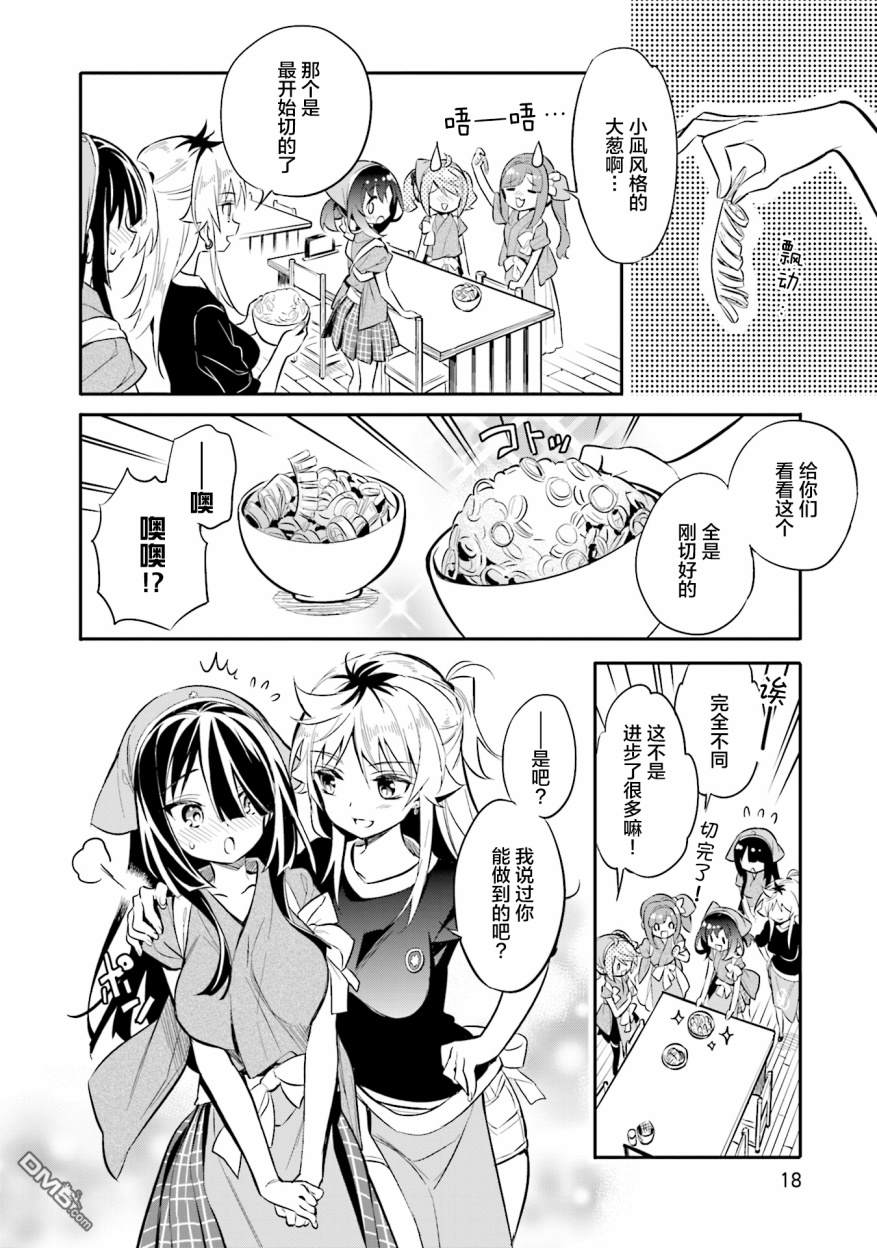 暖心酒馆第22话 慢慢地进入下一阶段