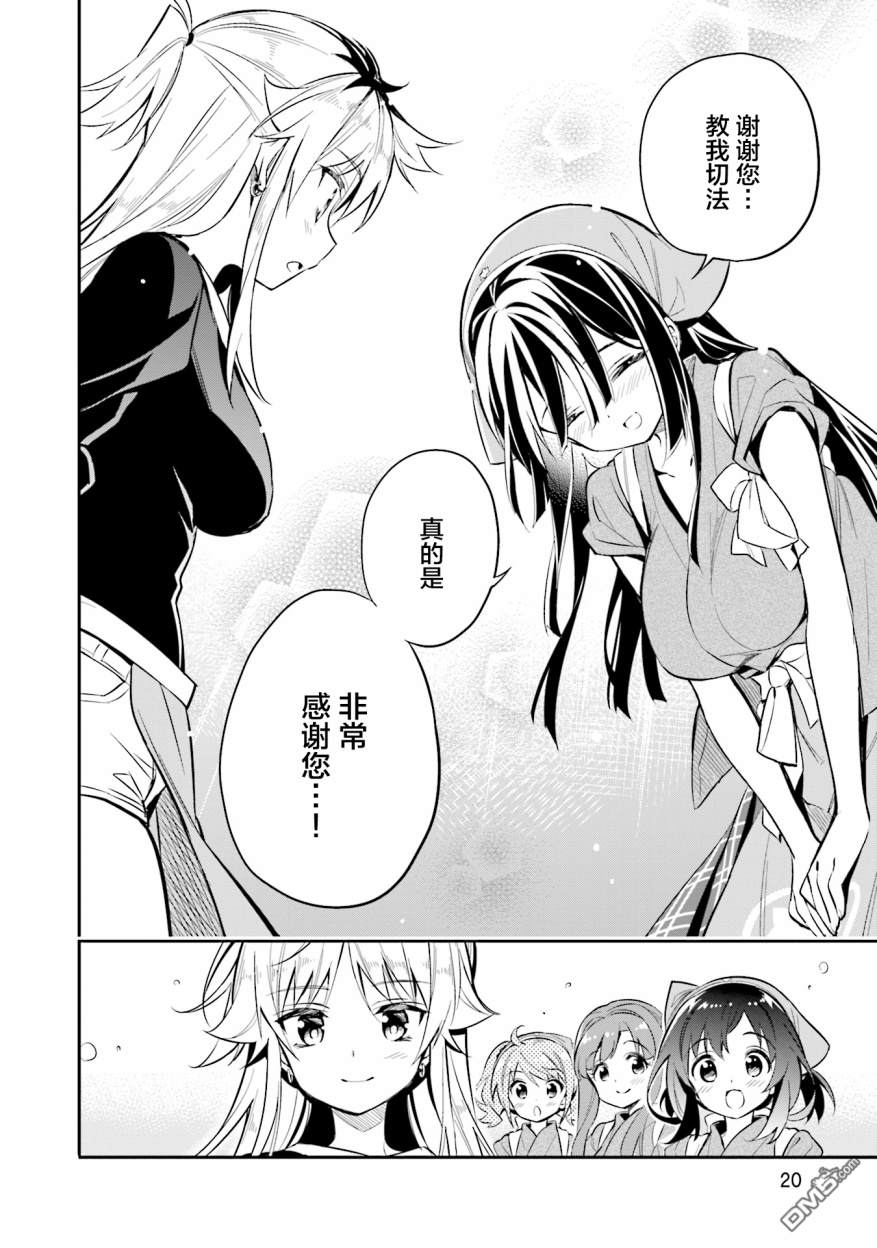 暖心酒馆第22话 慢慢地进入下一阶段