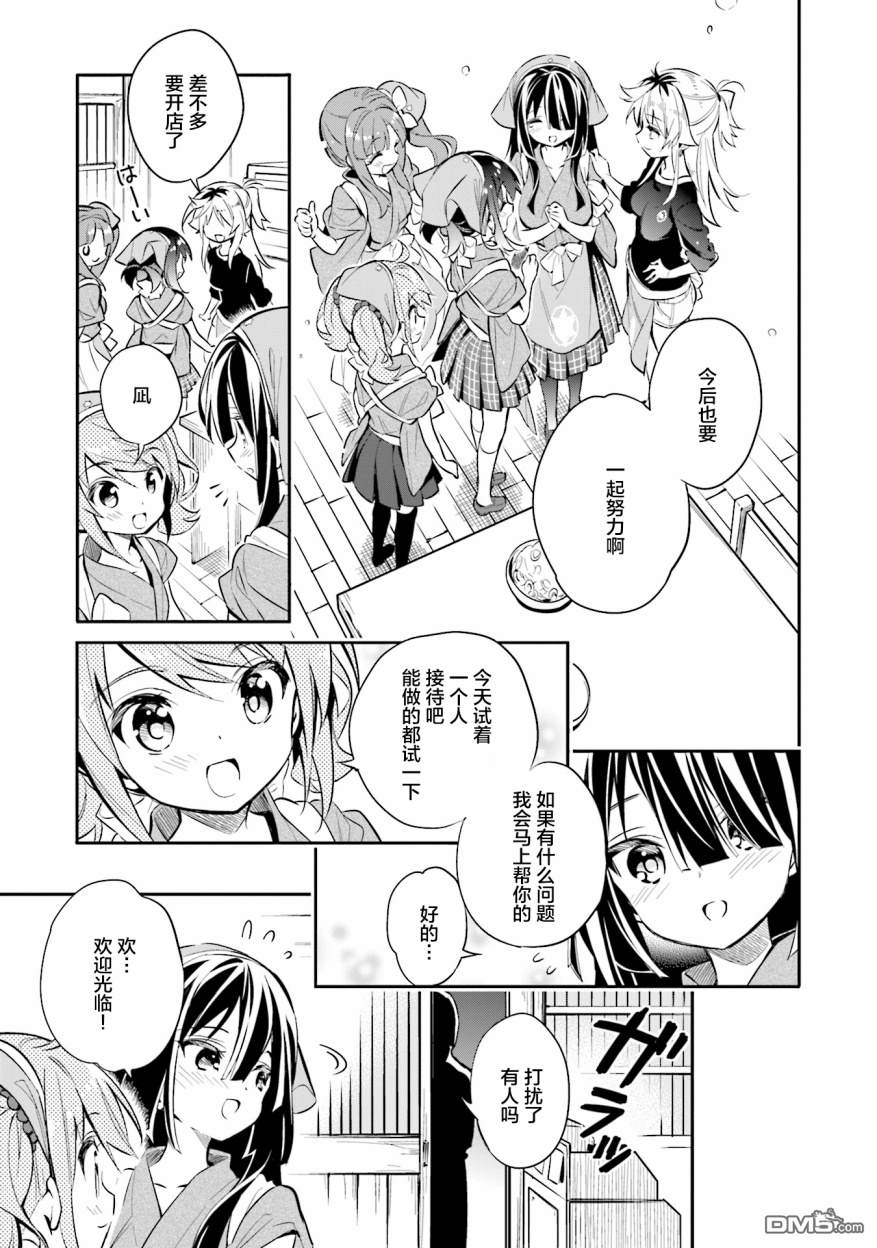 暖心酒馆第22话 慢慢地进入下一阶段