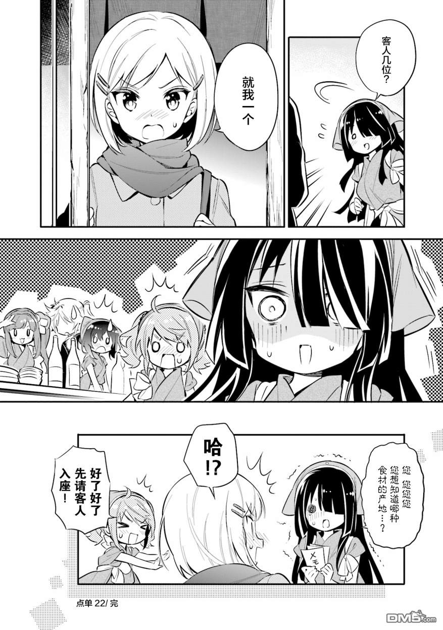 暖心酒馆第22话 慢慢地进入下一阶段