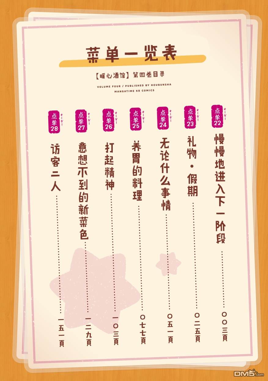 暖心酒馆第22话 慢慢地进入下一阶段