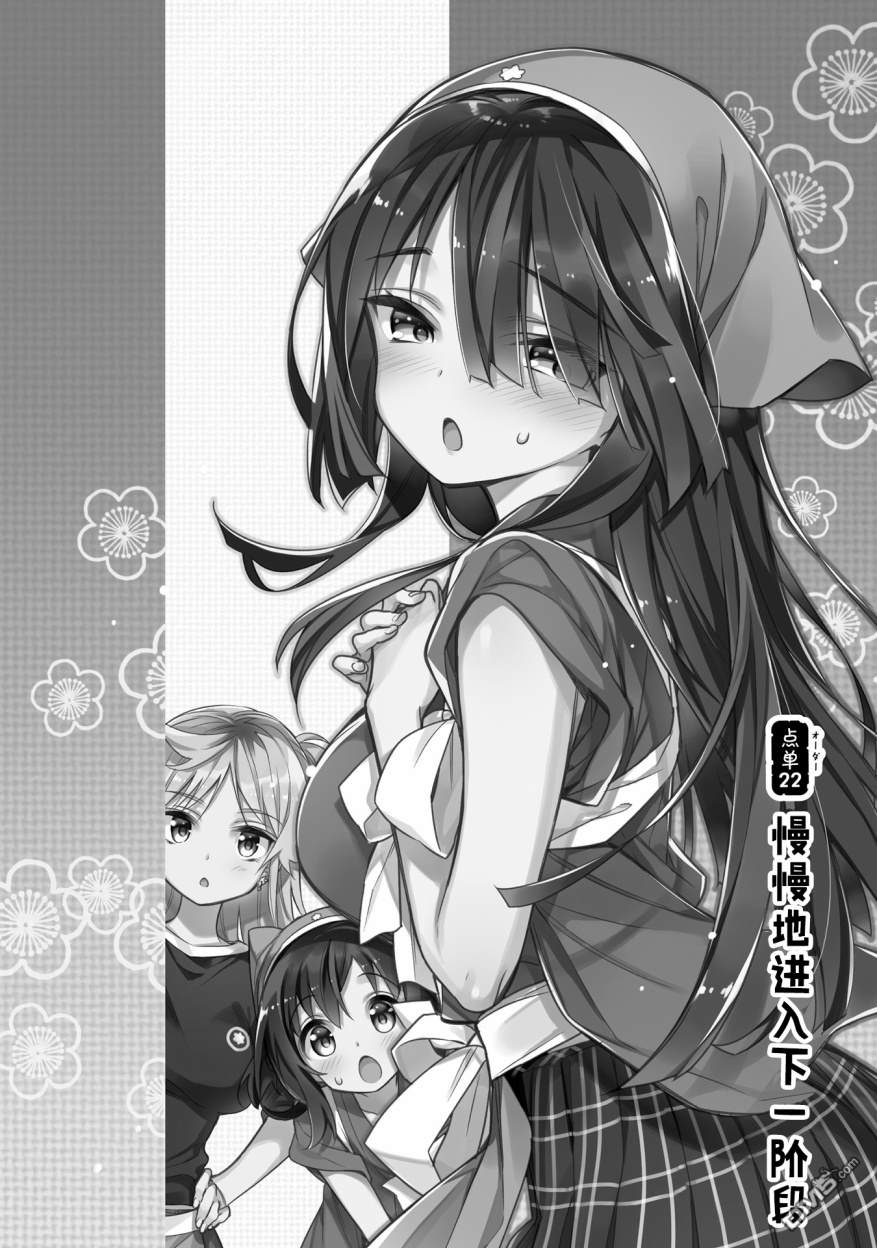 暖心酒馆第22话 慢慢地进入下一阶段