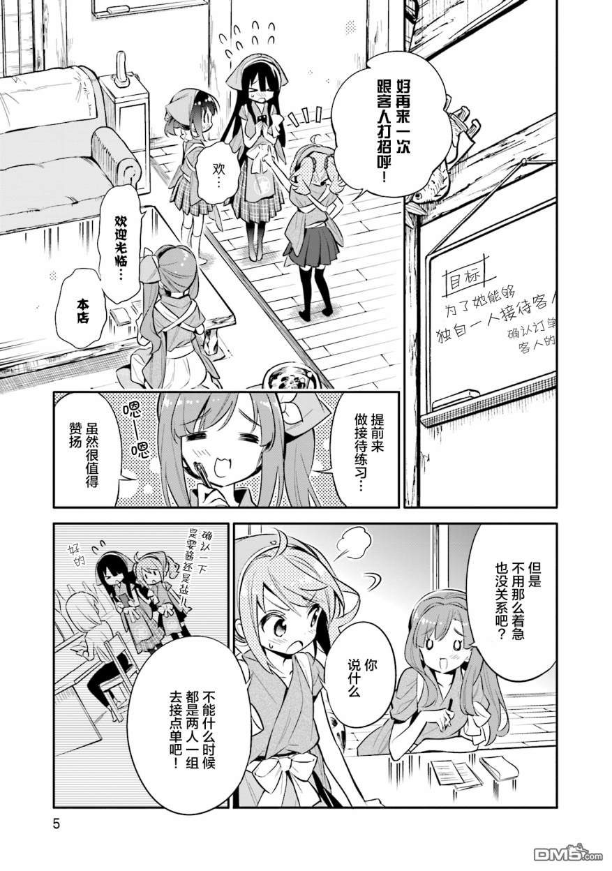 暖心酒馆第22话 慢慢地进入下一阶段