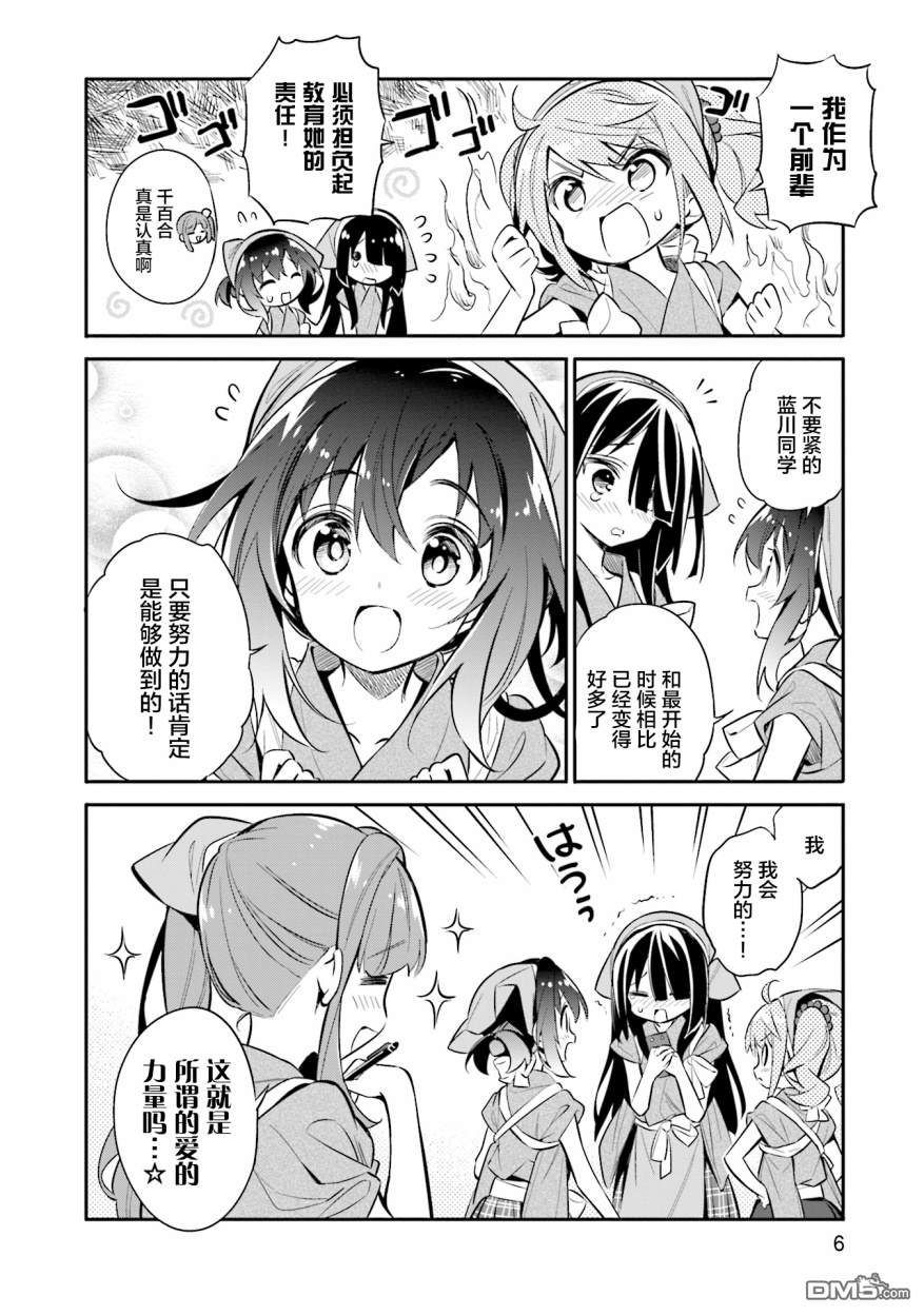 暖心酒馆第22话 慢慢地进入下一阶段